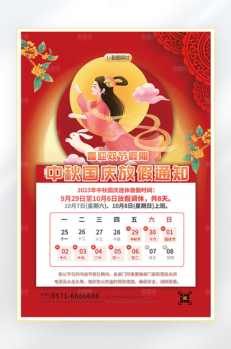 中秋中秋节促销海报