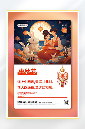中秋中秋节促销海报