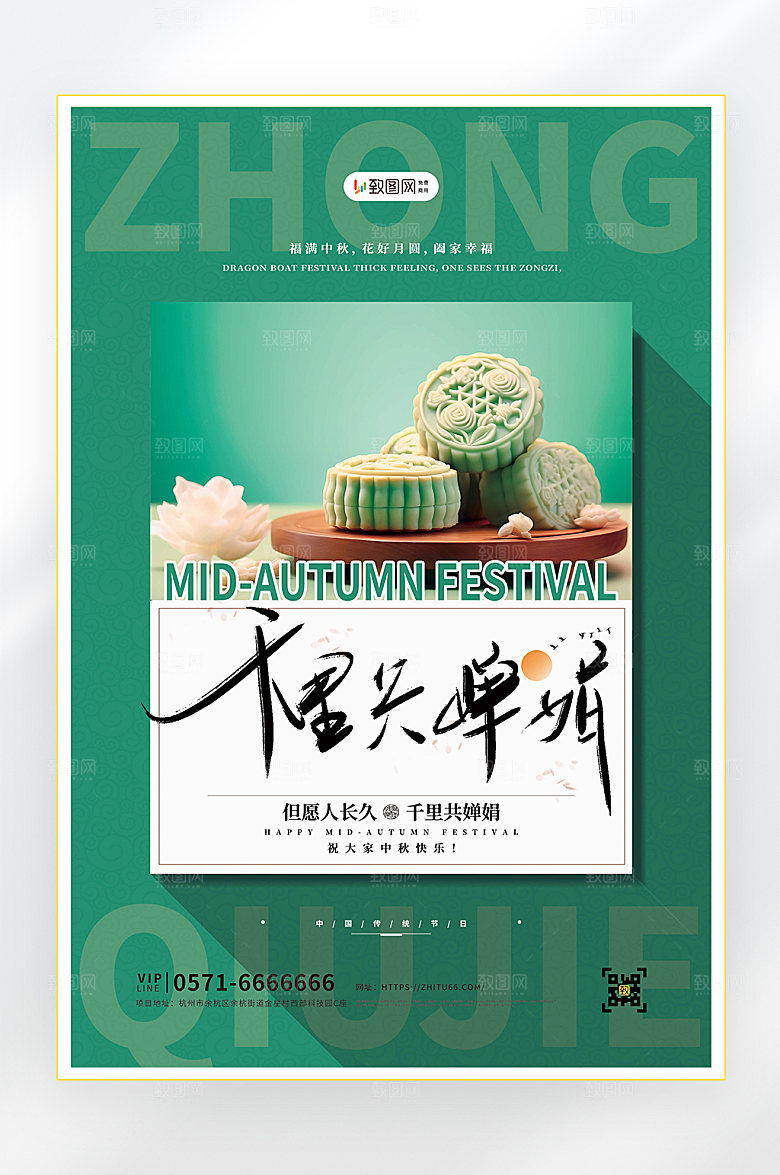 中秋中秋节促销海报