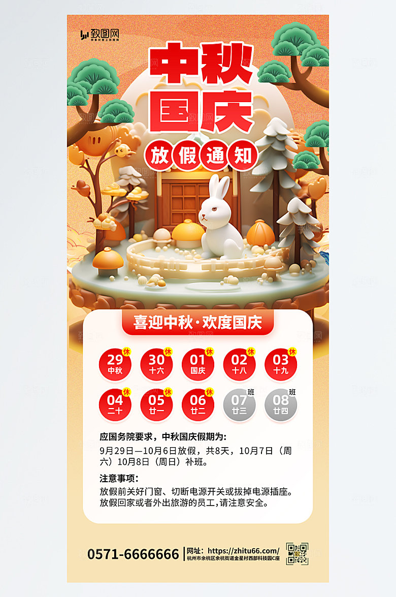中秋国庆放假通知国潮喜庆海报