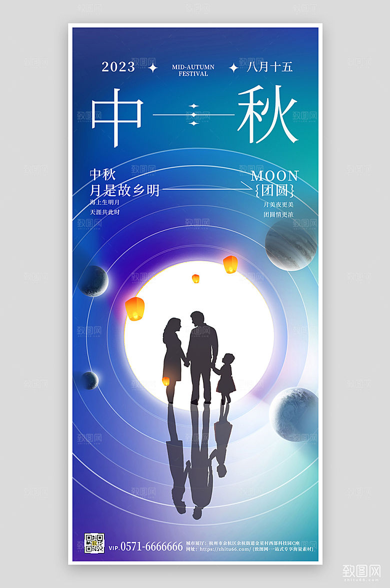 传统节日中秋节剪影手机海报