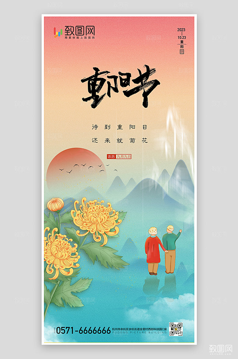 简约大气重阳节海报