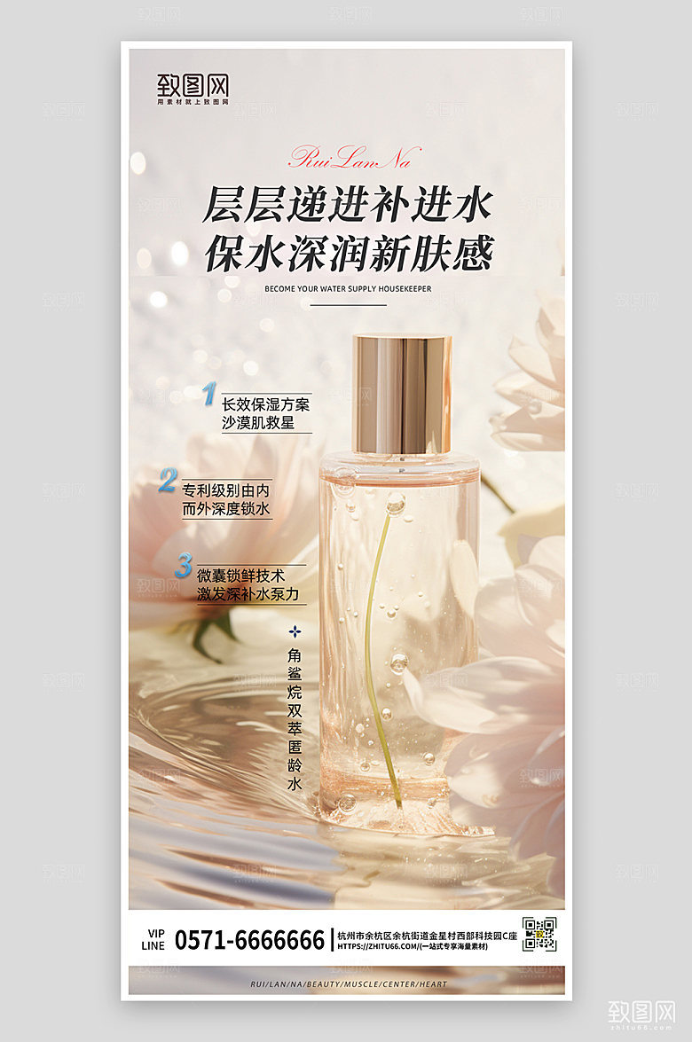 化妆品简约唯美花朵手机海报