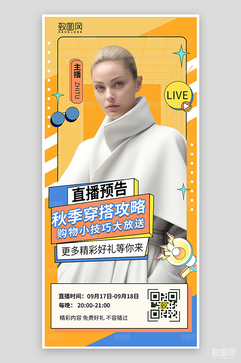 秋季穿搭直播预告手机海报