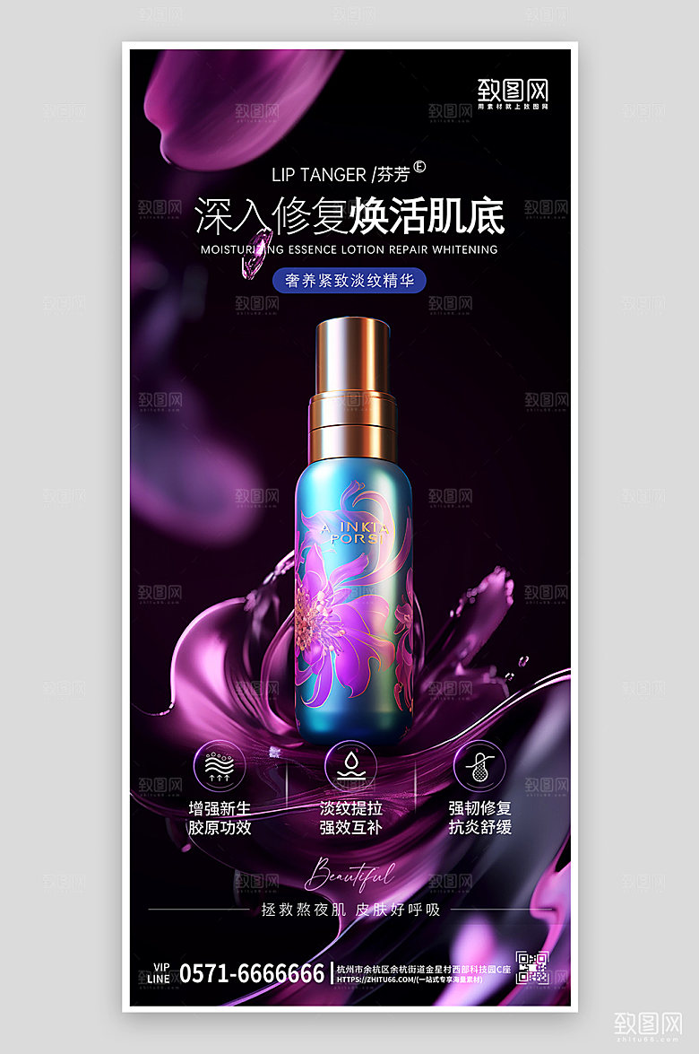 美容护肤品手机海报