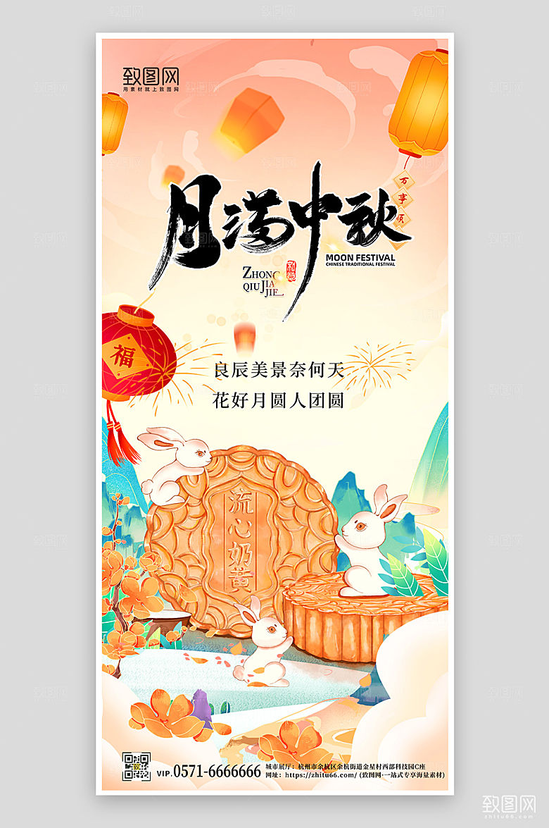 传统节日中秋节月饼兔子国潮手机海报