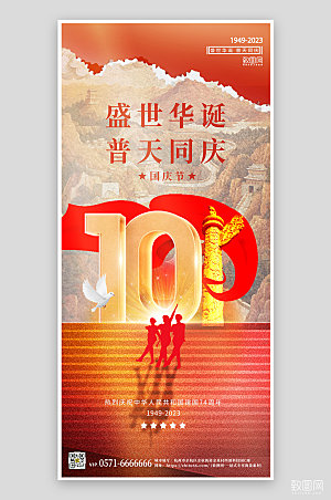 十一国庆节红色简约大气手机海报
