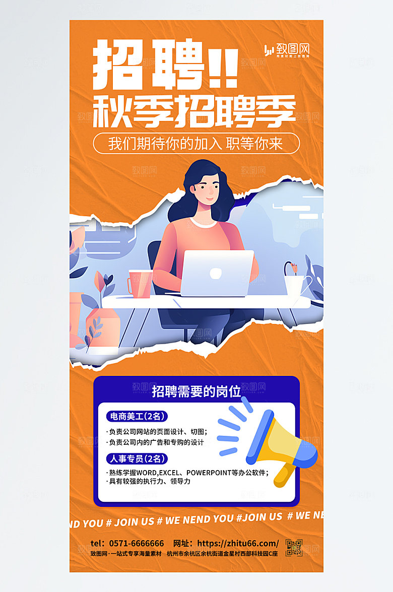 简约大气秋季招聘海报