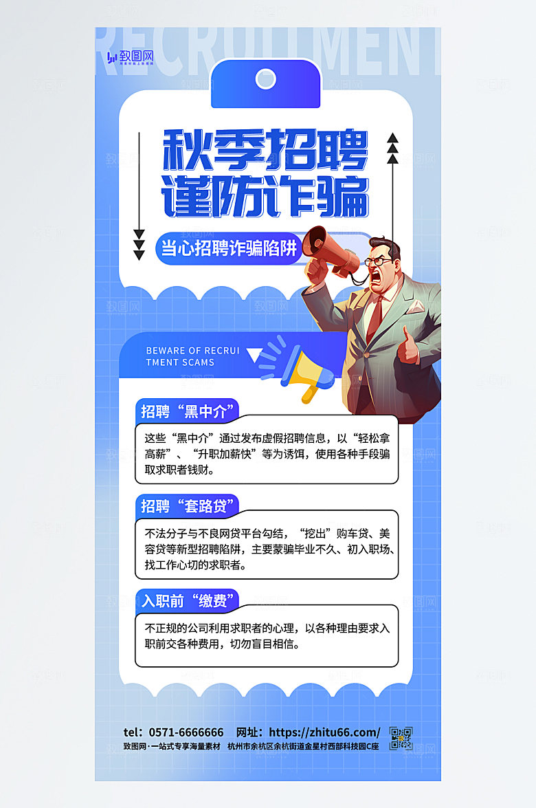 简约大气蓝色扁平风秋季招聘海报
