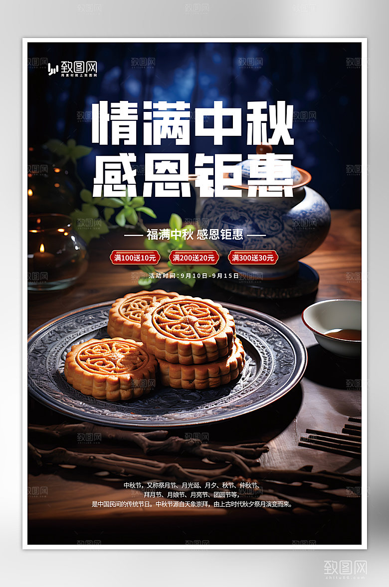 简约大气情满中秋感恩钜惠促销海报
