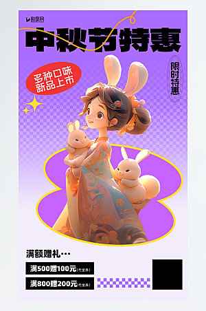 中秋节促销月饼紫色简约广告营销海报