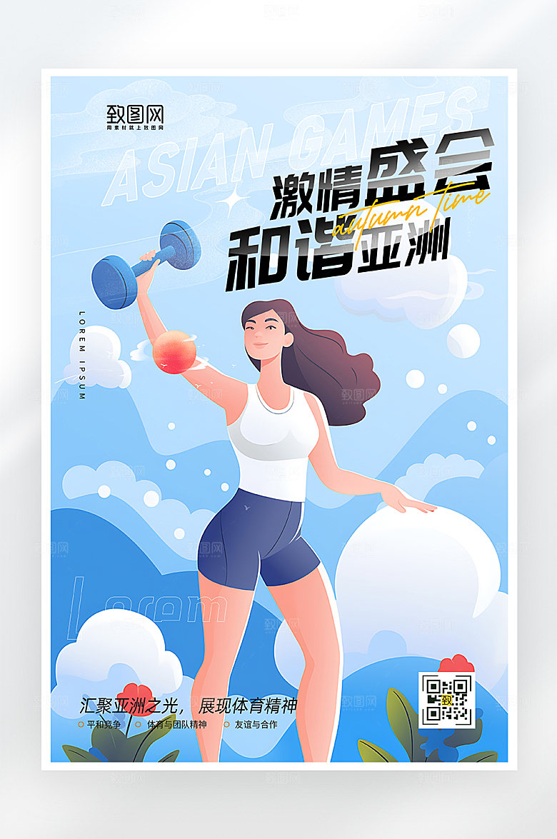 简约大气亚运会海报