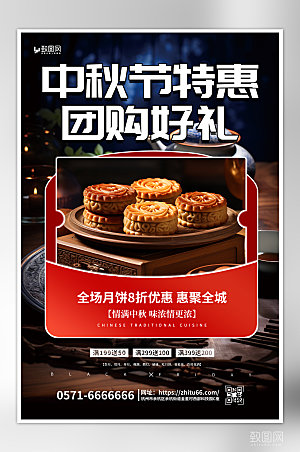 中秋节月饼促销红色简约海报