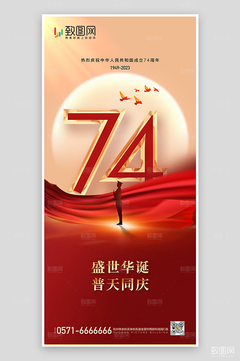 国庆节简约红色剪影手机海报