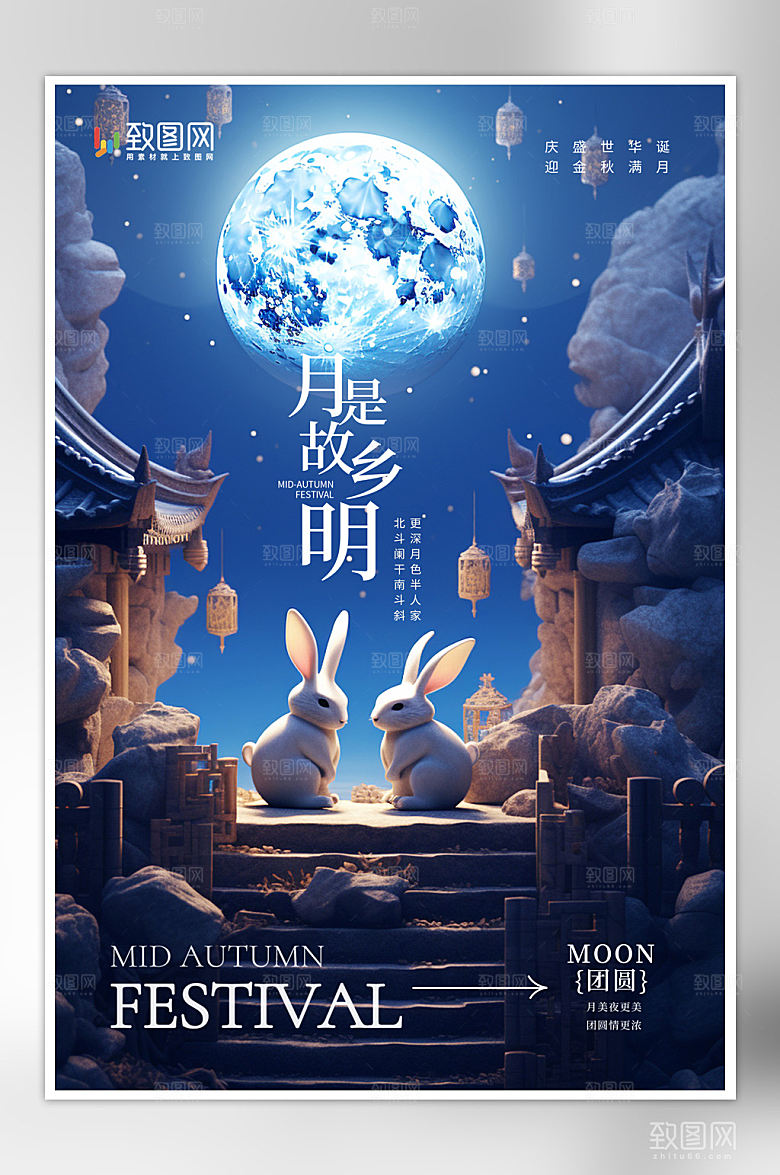 中秋节月是故乡明海报