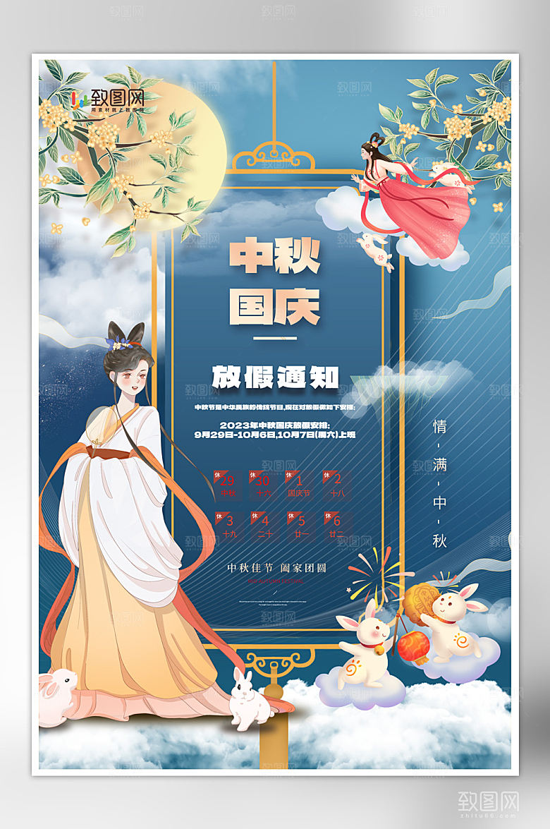 中秋国庆双节放假通知海报