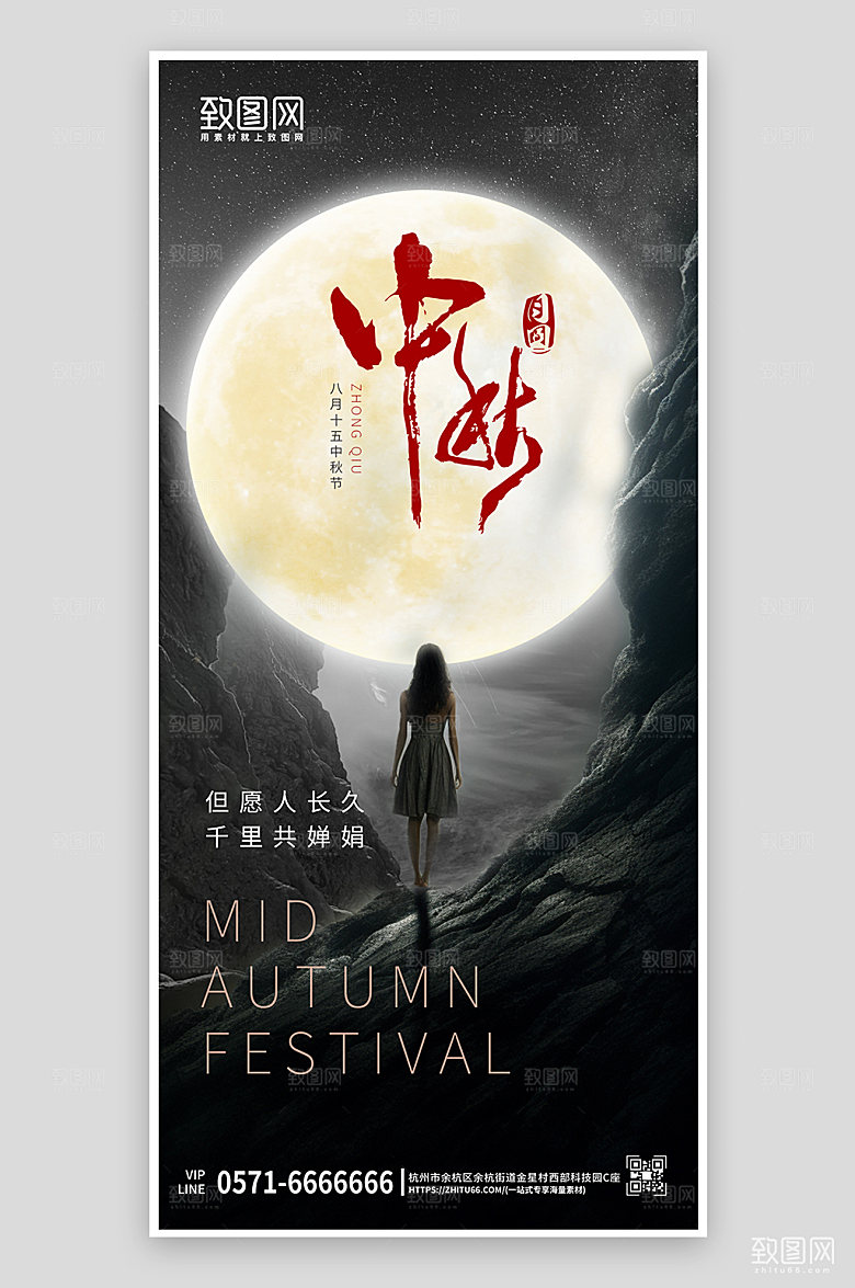 传统节日中秋节剪影手机海报