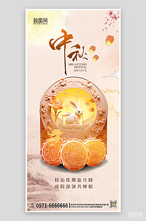 中秋节月饼礼盒手机海报