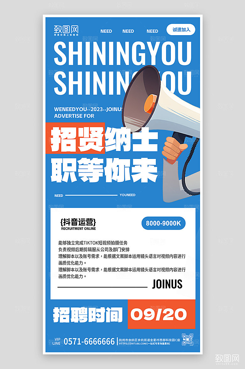 招聘简约色块风手机海报