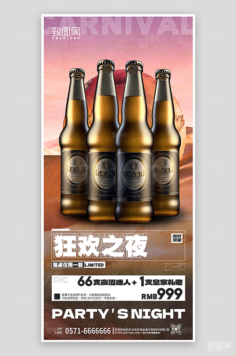 酒吧KTV酒水套餐促销手机海报