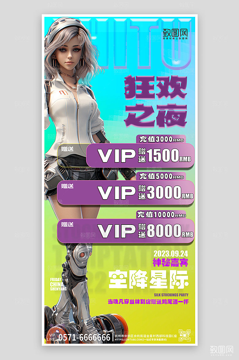 酒吧KTV充值促销手机海报