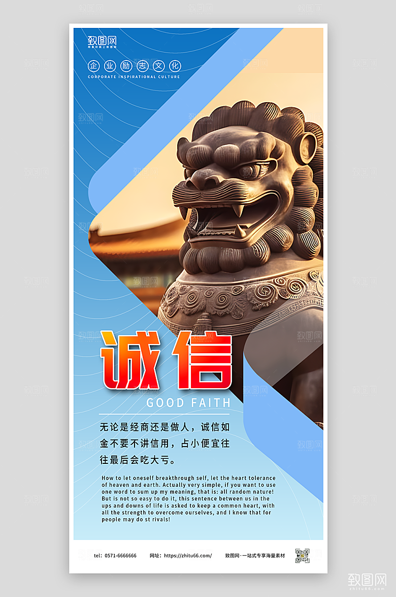 企业文化海报之诚信