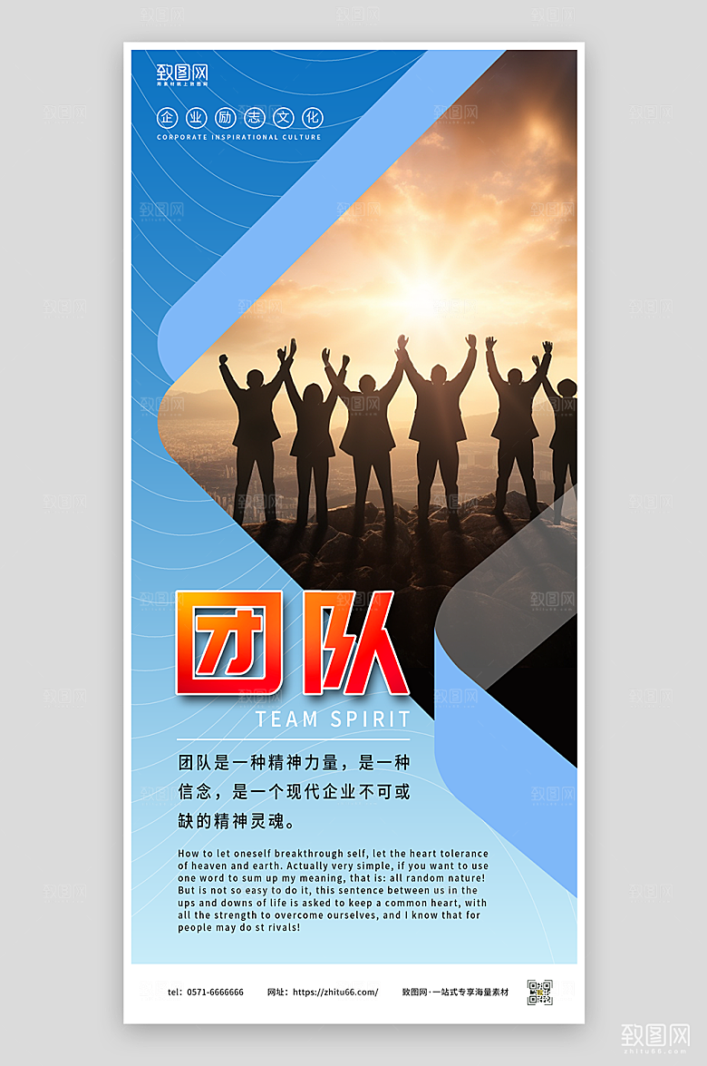企业文化海报之团队