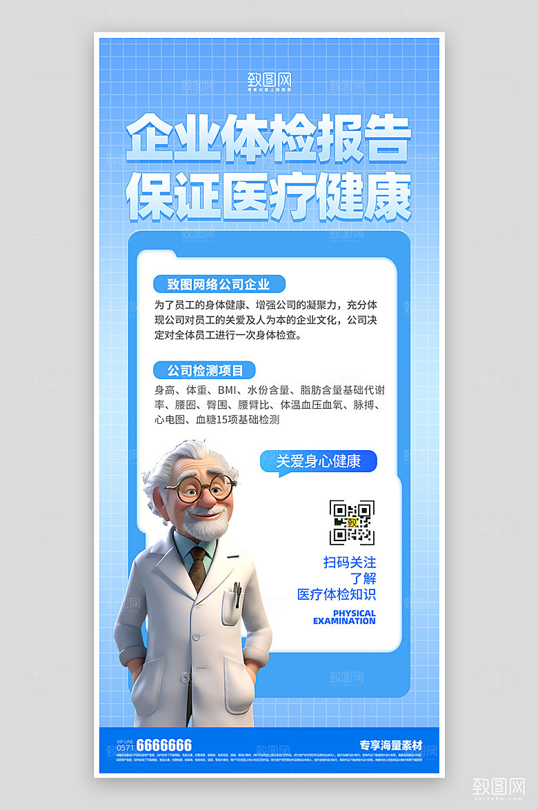 医疗健康宣传海报