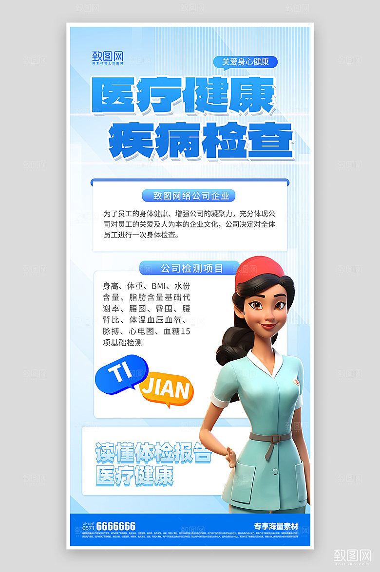 医疗健康疾病检查海报