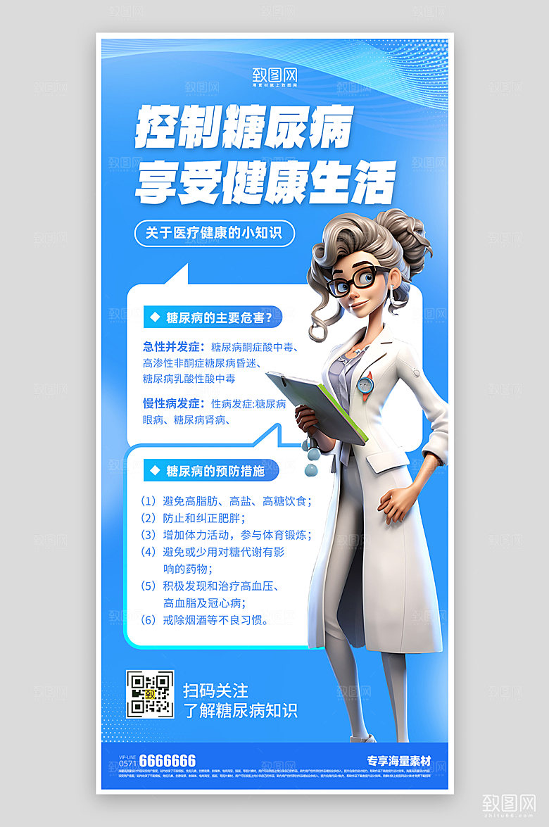 医疗健康蓝色海报