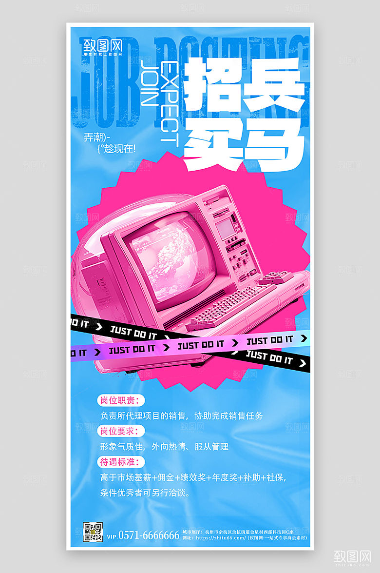 蓝色多巴胺招聘手机海报