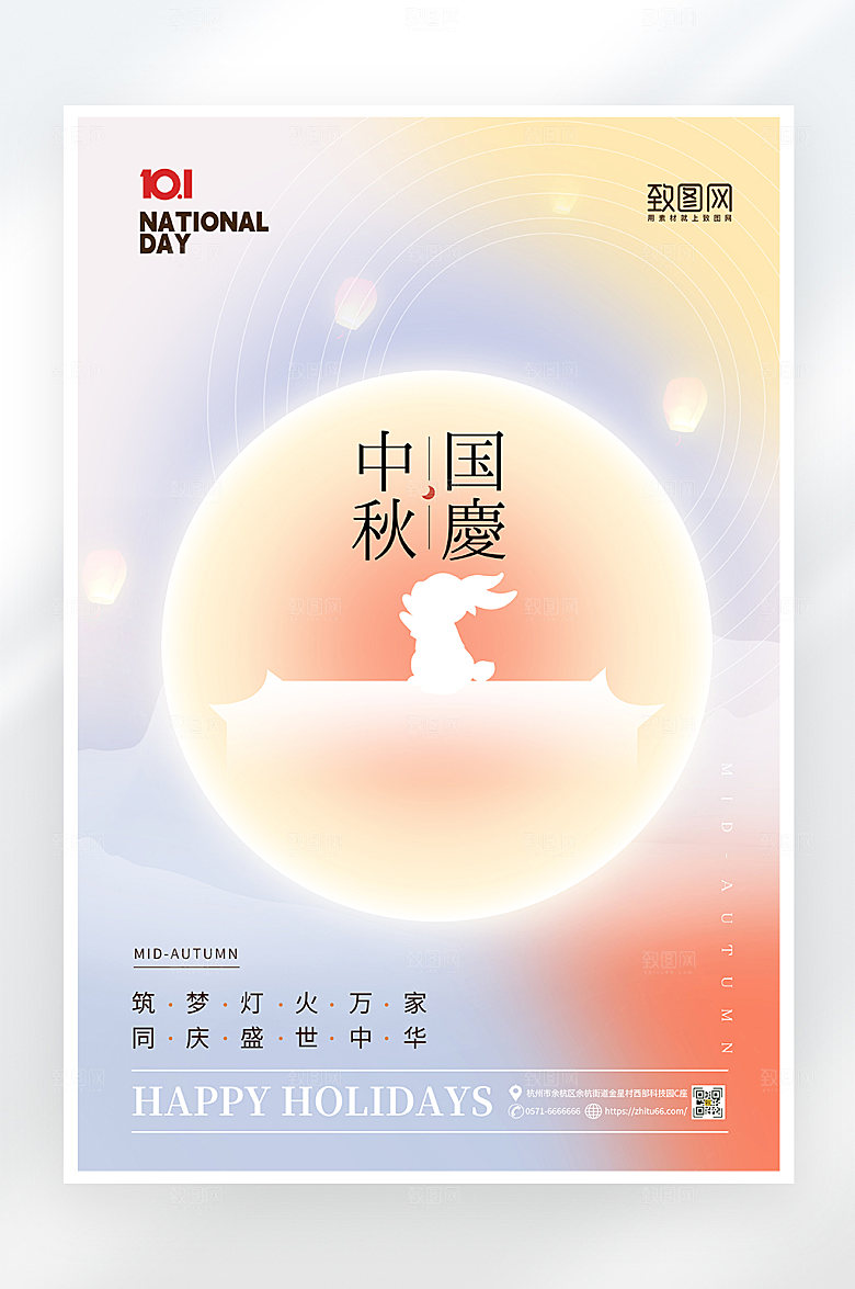 简约大气中秋国庆节海报