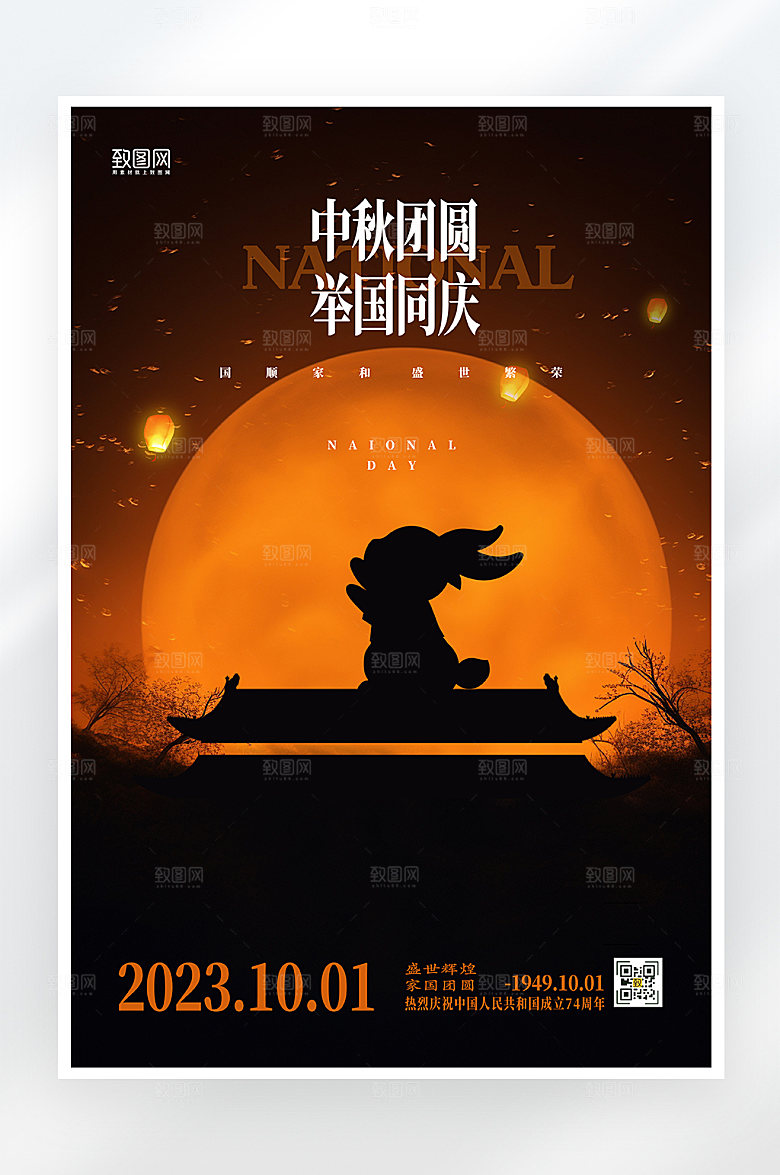 简约大气中秋国庆海报