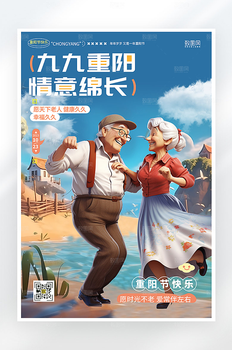 简约大气重阳节海报