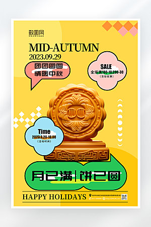 简约大气中秋月饼促销海报