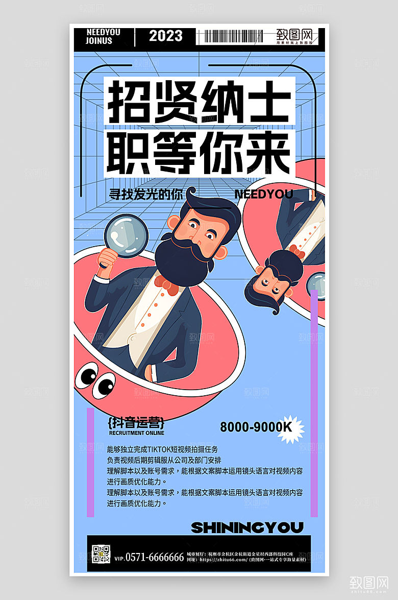 扁平风招聘手机海报
