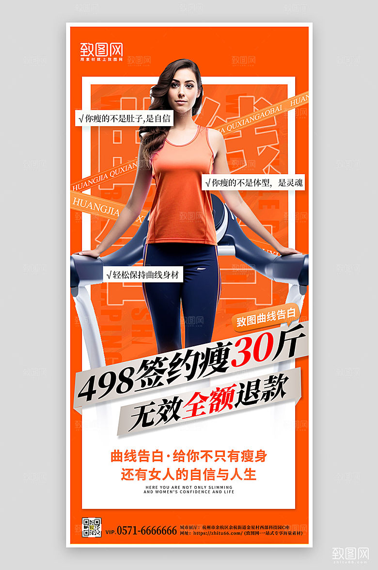 签约减肥减脂运动手机海报