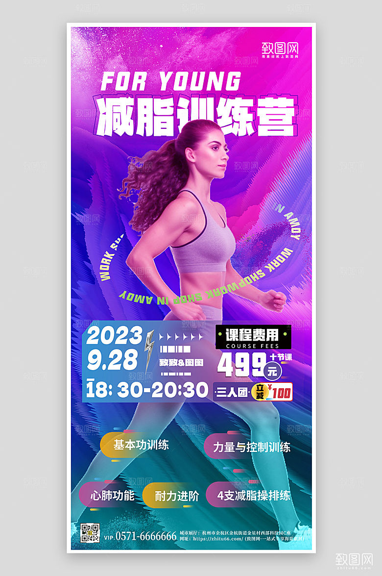 减脂减肥训练营渐变手机海报