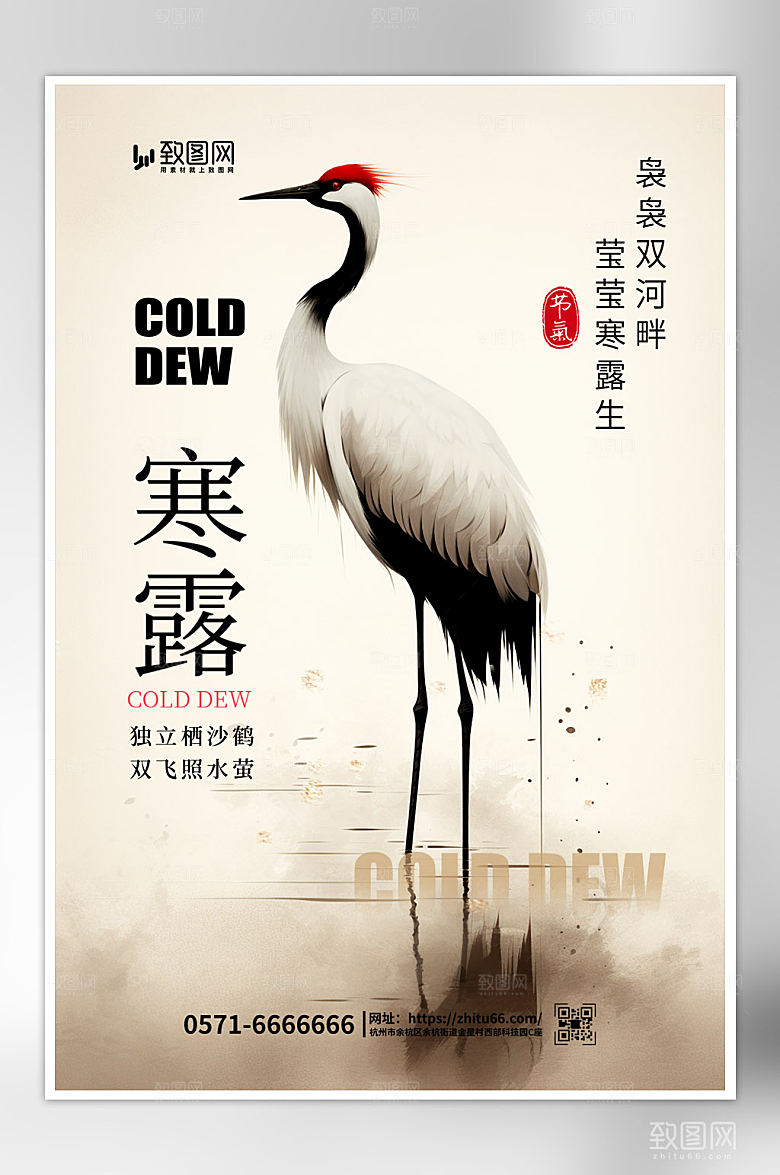 简约大气露水寒露二十四节气海报
