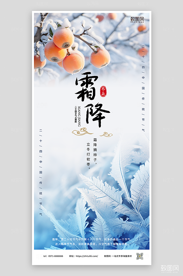 简约风霜降节气海报