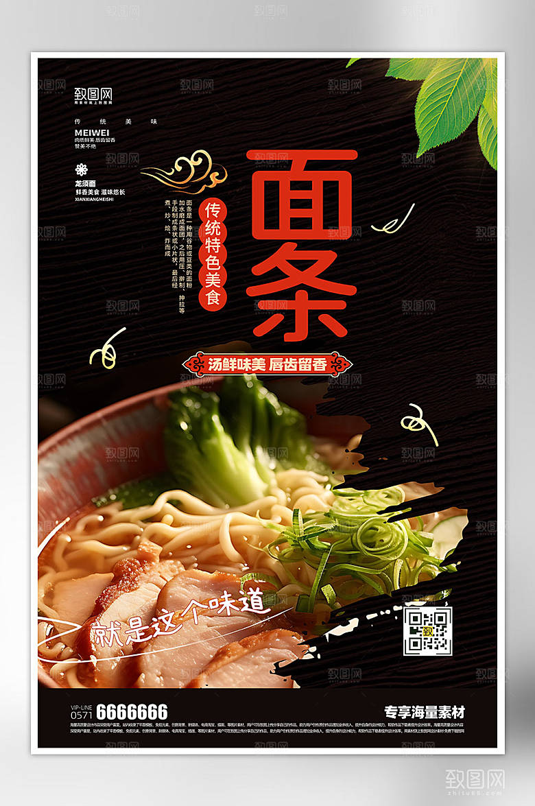 美食餐饮面条海报
