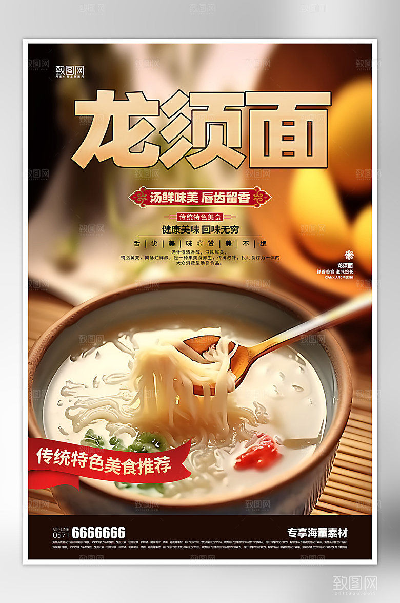 美食促销活动面条海报