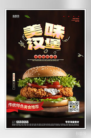 美食汉堡小吃促销海报