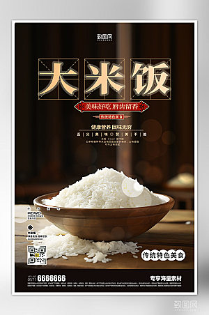 美食促销大米饭宣传海报