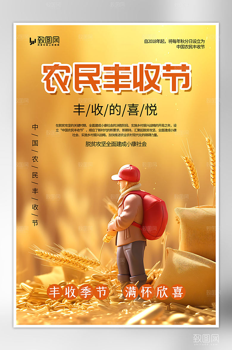 中国农民丰收节风车简约海报