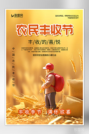 中国农民丰收节风车简约海报