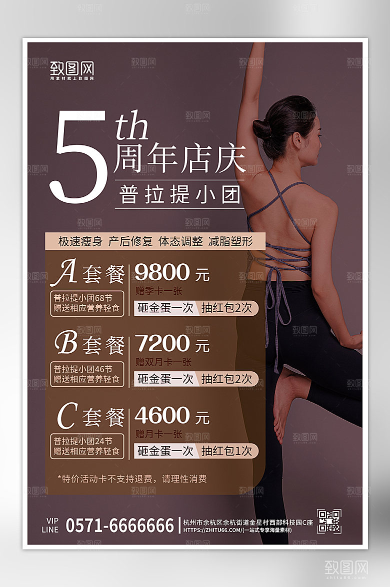 减肥普拉提瑜伽课程海报