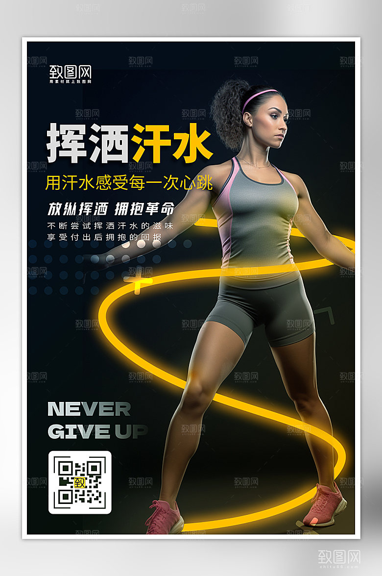 健身运动减肥减脂海报