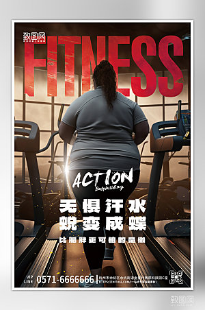 健身减肥减脂运动海报