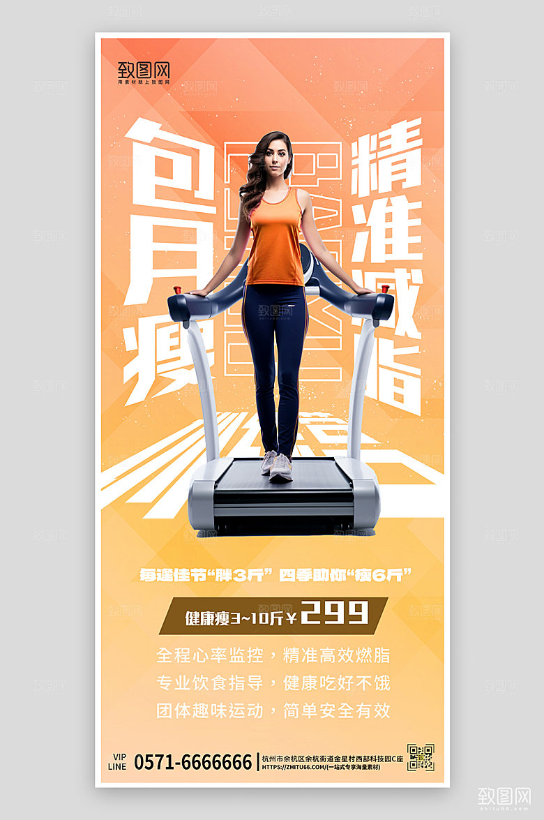 减肥减脂健身运动手机海报